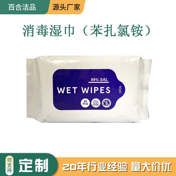 消毒湿巾 FDA 苯扎氯铵季铵盐 EPA 不含酒精 单片/多片 定制