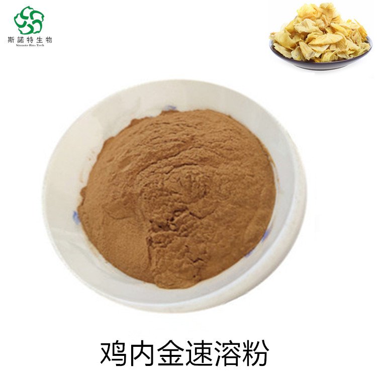 鸡内金速溶粉 斯诺特 多种规格 水提工艺 无添加 包邮