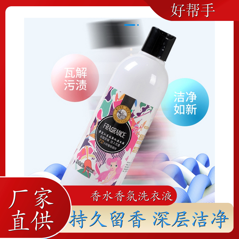 加油站礼品洗衣液 手洗机洗两全其美 来自欧洲调香大师 悉馨