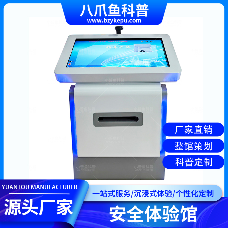 消防安全体验馆签名拍照打卡机科普研学教育八爪鱼科普设备厂商