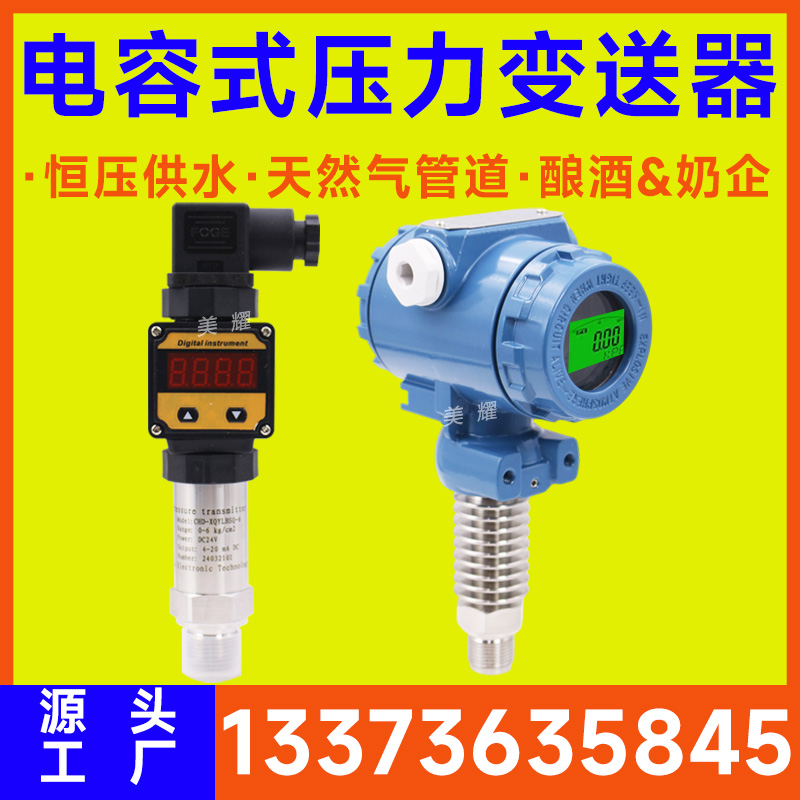 智能压力变送器 诚信经营 使用便捷 操作方便 质优原料