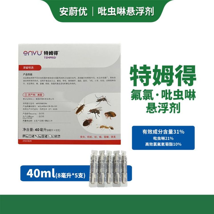 安蔚优特姆得悬浮剂跳蚤臭虫蚊蝇虱子蟑螂可兑水4-8瓶喷洒使用