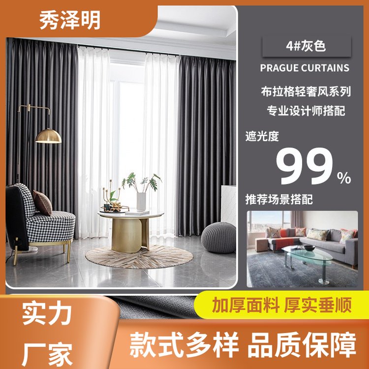 落地遮光帘 窗帘遮阳布 简约轻奢 现货订购 秀泽明企业