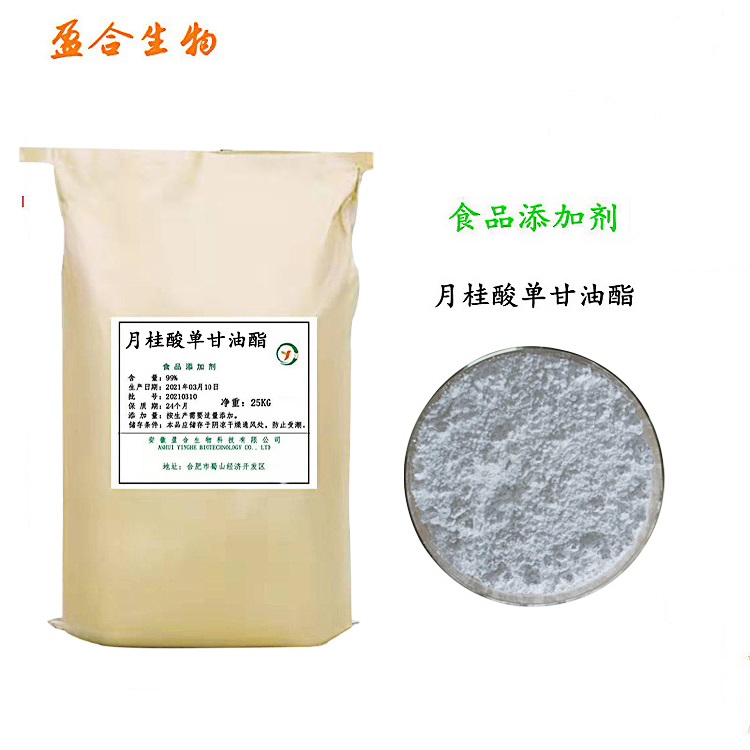 食品级月桂酸单甘油酯 乳化剂 果蔬防腐保鲜 改善米面品质 品质保证