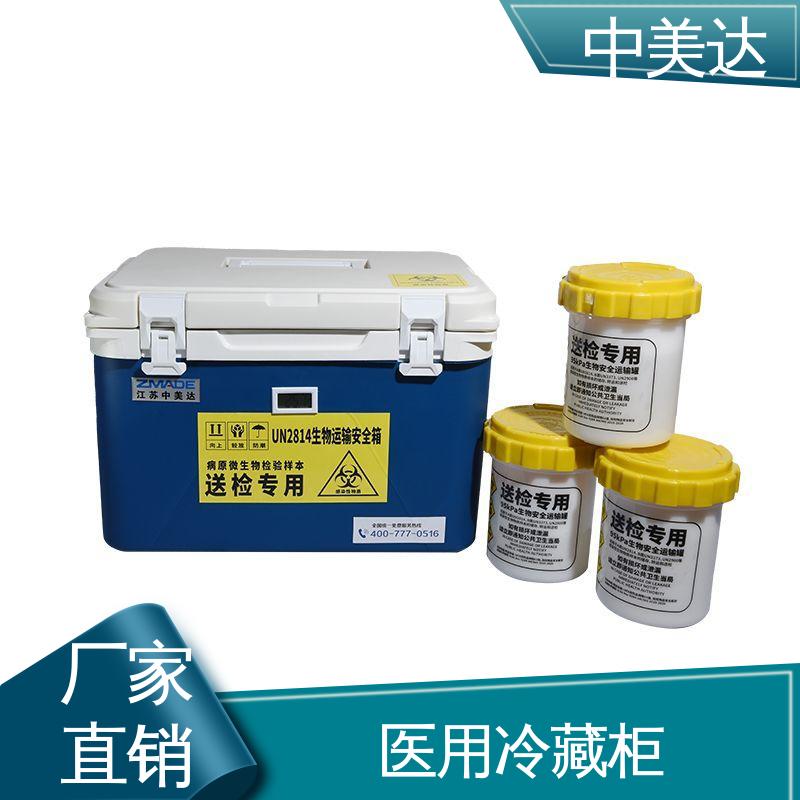 中美达 WYC-60便携式冷藏箱 生产厂家 制冷效果佳 冷链保温箱