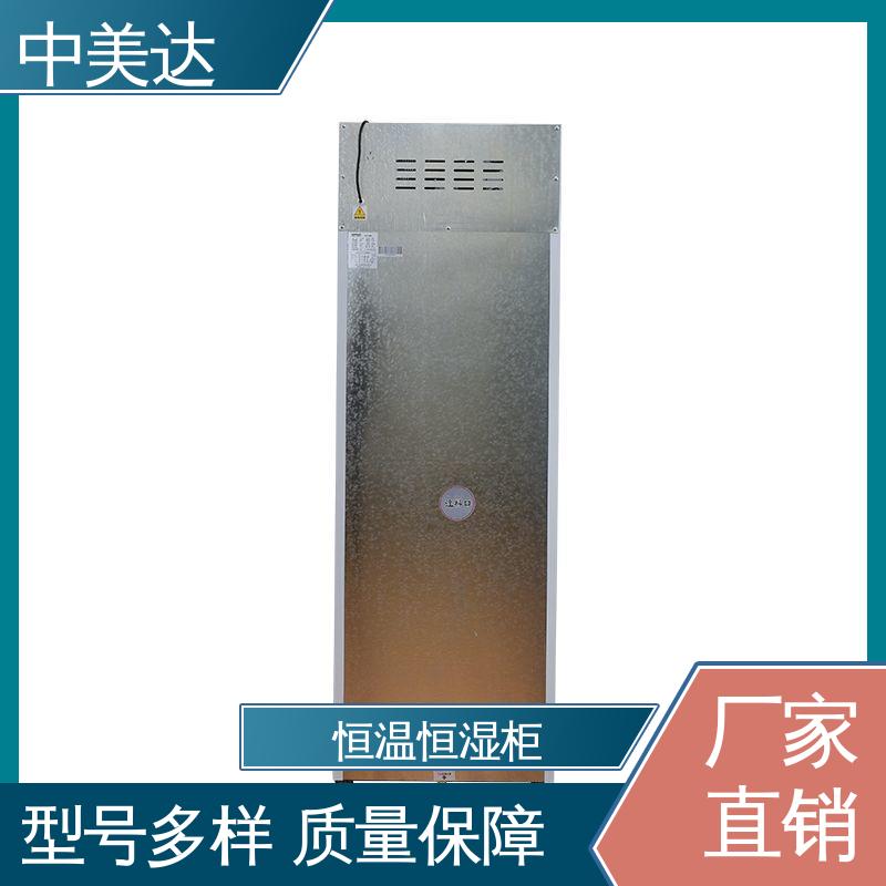 恒温柜 支持定制 控温控湿储藏柜 2-48度智能操控 中美达