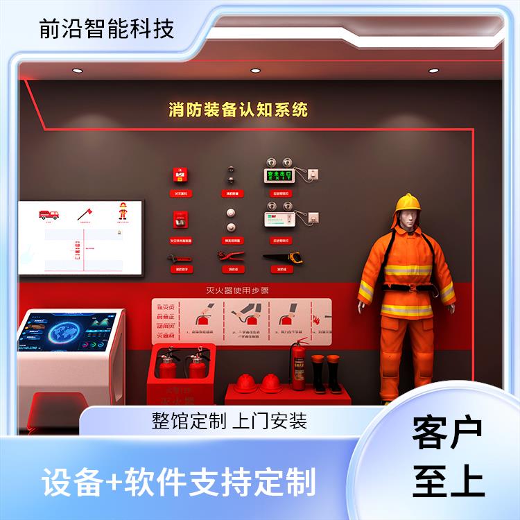 虚拟灭火系统 烟雾扩散传播 消防科普馆设计方案 电子留言签名台