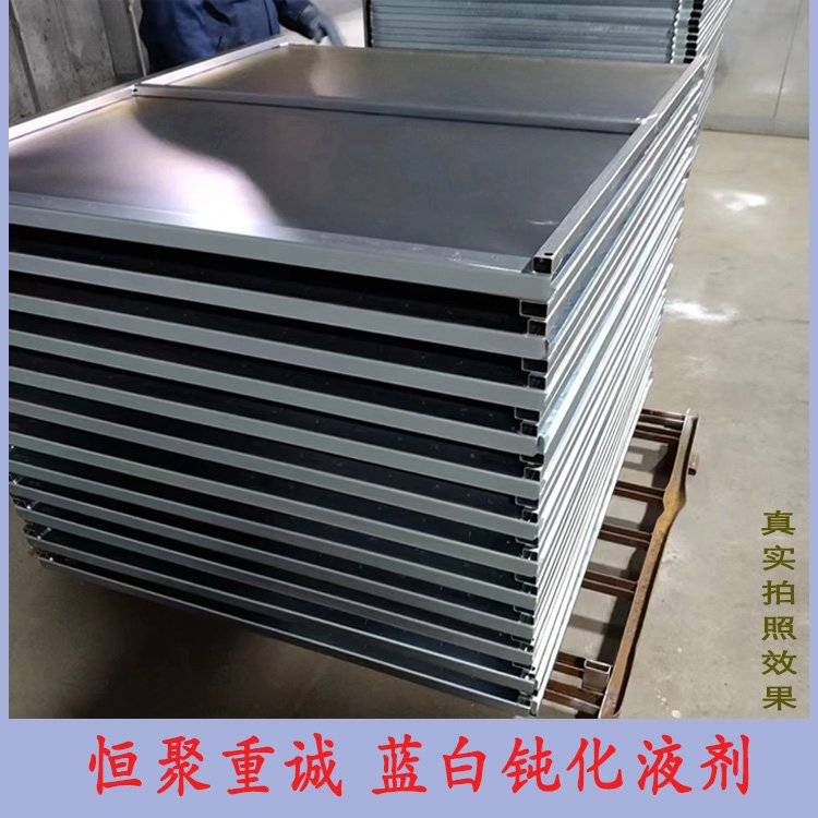 常温铝合金压铸钝化液 环保金属加工助剂 表面处理耐盐雾