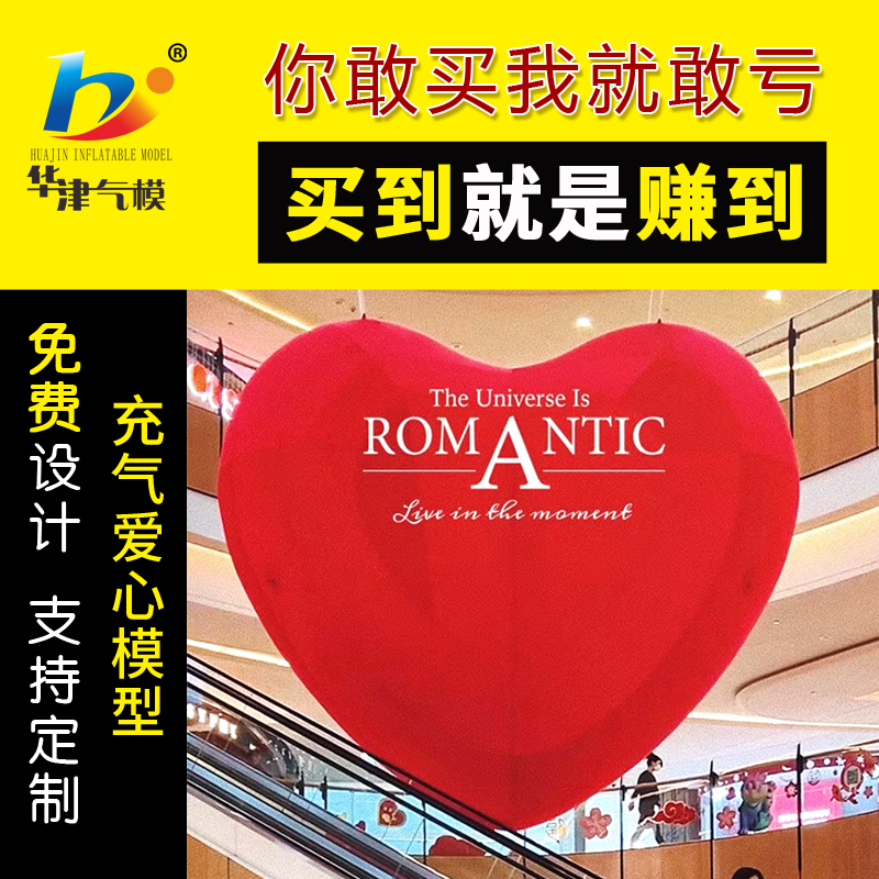 华津气模生产销售pvc2米3米爱心心形桃心升空气球