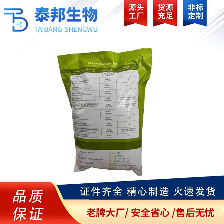 泰邦L-抗坏血酸棕榈酸酯 维生素C棕榈酸 酯 VC酯 烘焙辅料