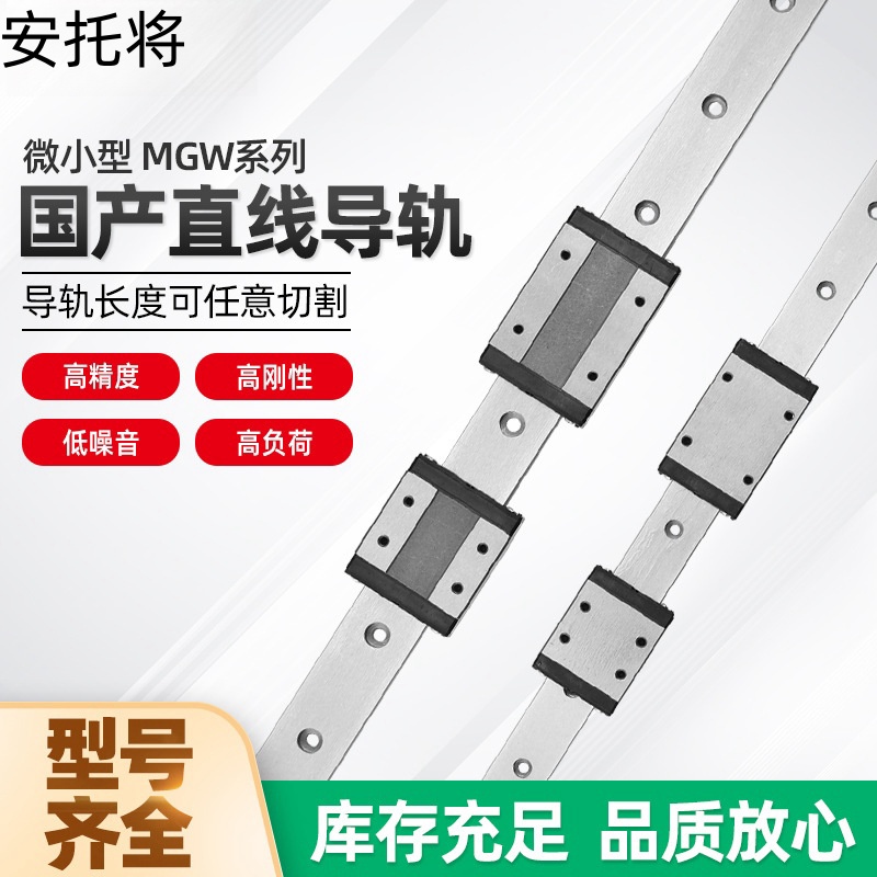 国产微轨，上银尺寸互换替代,微小型 MGW，MGN系列