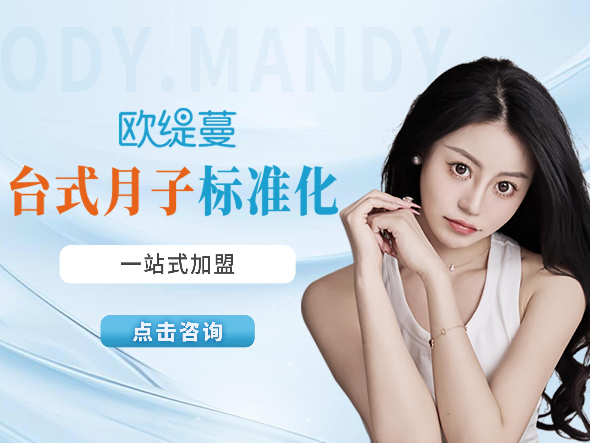 欧缇蔓月子中心