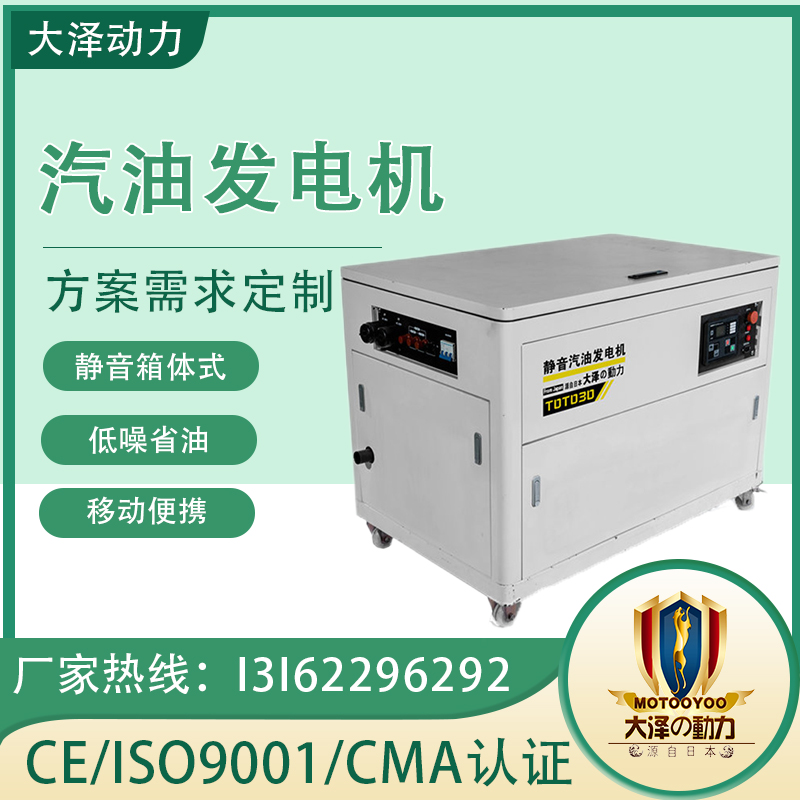 大泽动力50KW静音汽油发电机水冷电启动 380V 适合严寒地区 TOTO50