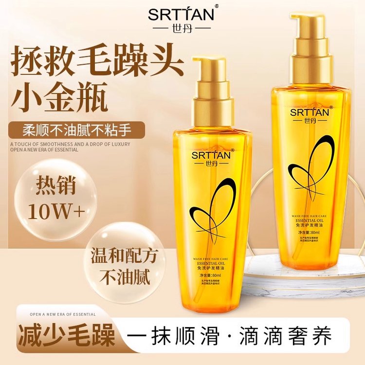 烫染滋润补水护发精油柔顺头发护理免洗不油腻修护毛躁干枯摩洛哥