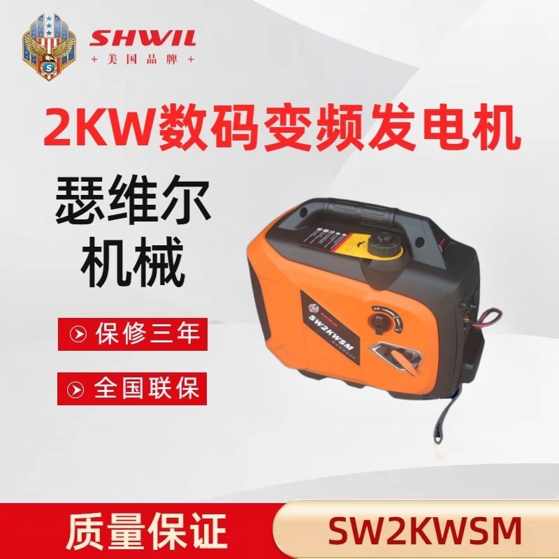 美国瑟维尔2KW数码变频发电机 便携式 汽油 可移动 生产厂家 招投标