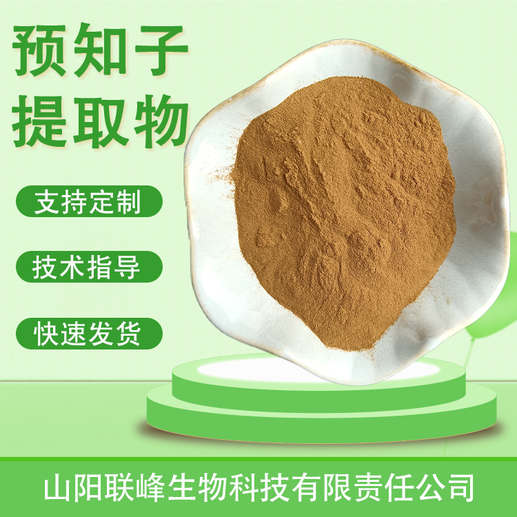 预知子提取物 八月瓜浸膏 植物萃取原料 食品级 资质齐全 联峰 1公斤/包