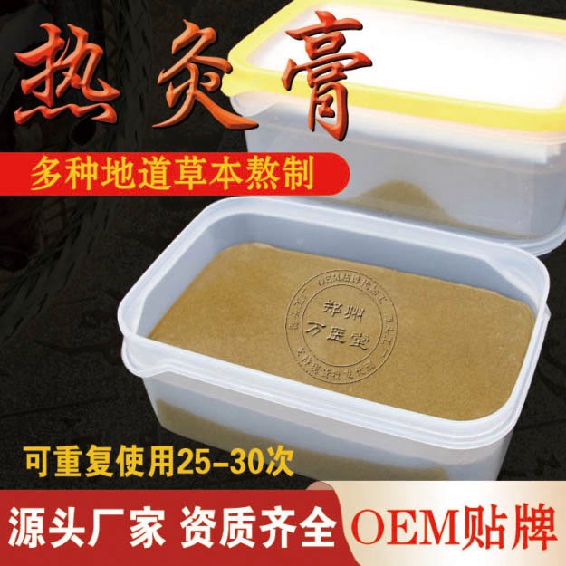 万医堂草本热灸膏厂家批发美容院肩颈背部热敷药泥灸膏贴牌定制