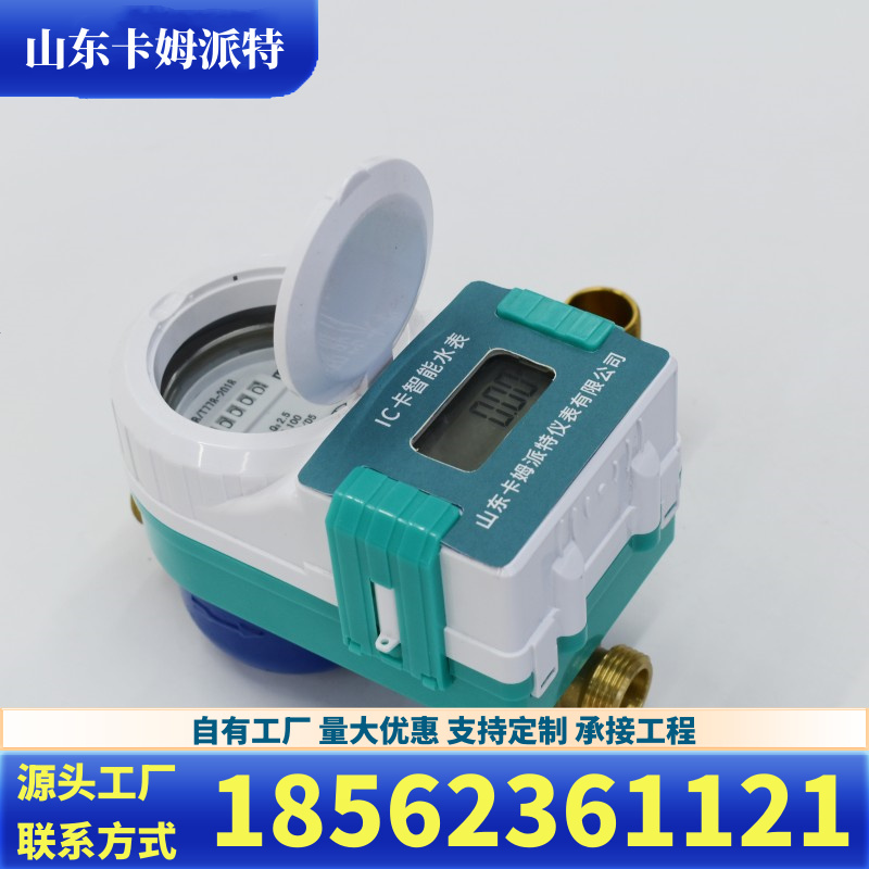 预付费水表 刷卡 DN15DN20 阀控 欠费关阀停水 集中管理 厂家
