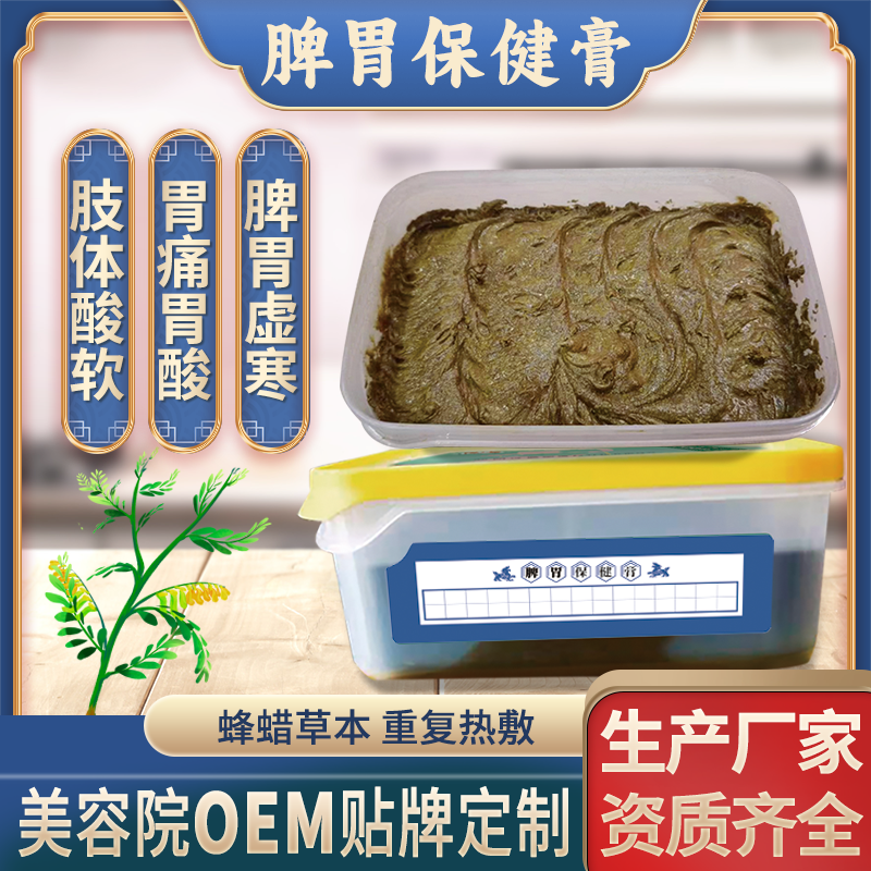 脾胃型热灸膏生产厂家OEM贴牌定制 脾胃虚弱调理热敷泥膏