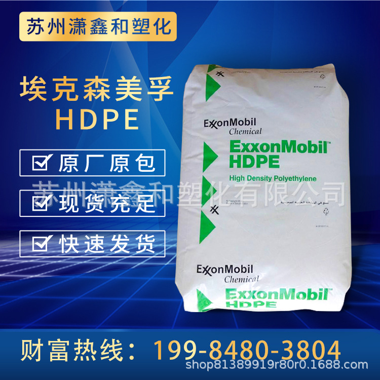 HDPE 聚乙烯 沙特 埃克森 HTA-001HD HD025 耐水解 高光泽 电气 电子应用