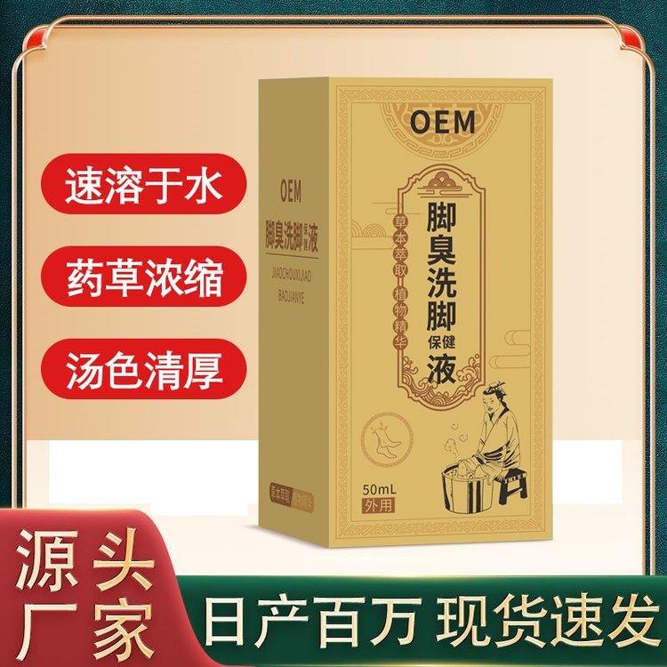 修康药业 脚臭脚气泡脚液贴牌代加工 草本足浴液OEM定制