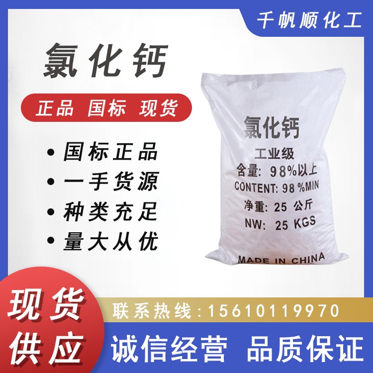 无水 二水氯化钙 制冷剂 干燥剂 融雪剂使用 现货速发