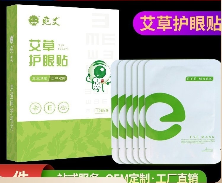 宛艾护眼贴冷敷眼贴缓解眼疲劳艾草中药舒缓眼睛