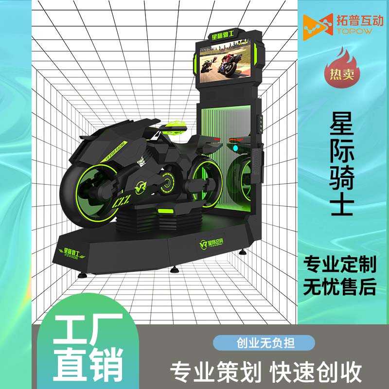 VR竞技虚拟驾驶游戏设备 星际空间vr星际骑士设备一台多 少钱
