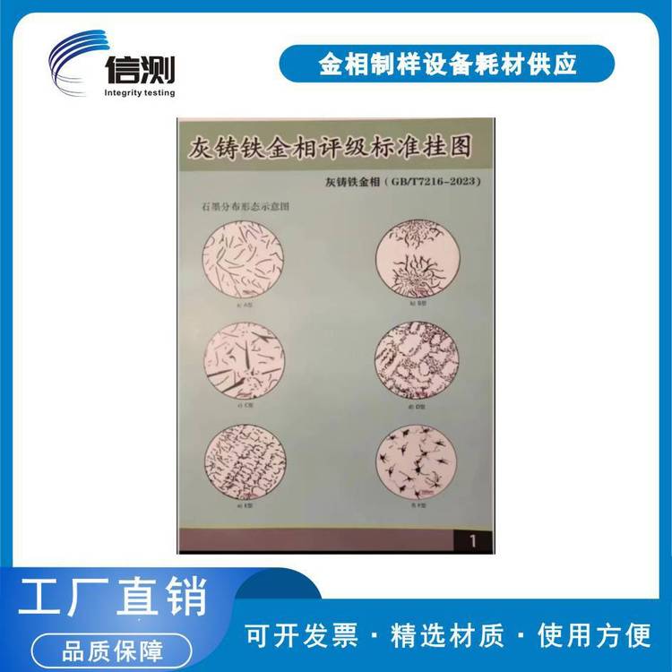 不锈钢中a-相面积含量金相测定法金相挂图（gb/t13305-2008）