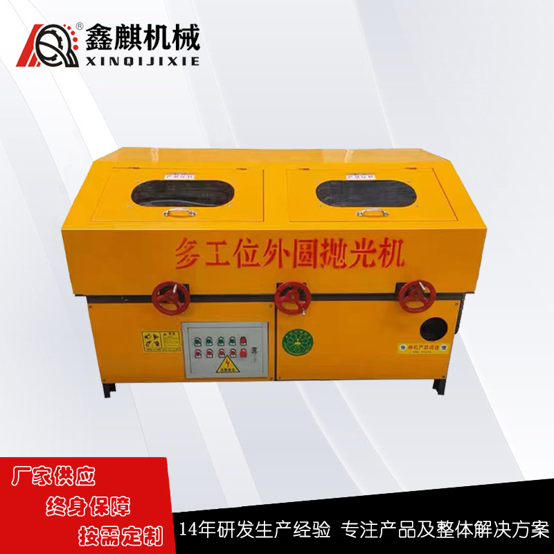 外圆抛光机 鑫麒 圆管除锈机 全自动钢管抛光机器 圆棒拉丝机 木棒砂光
