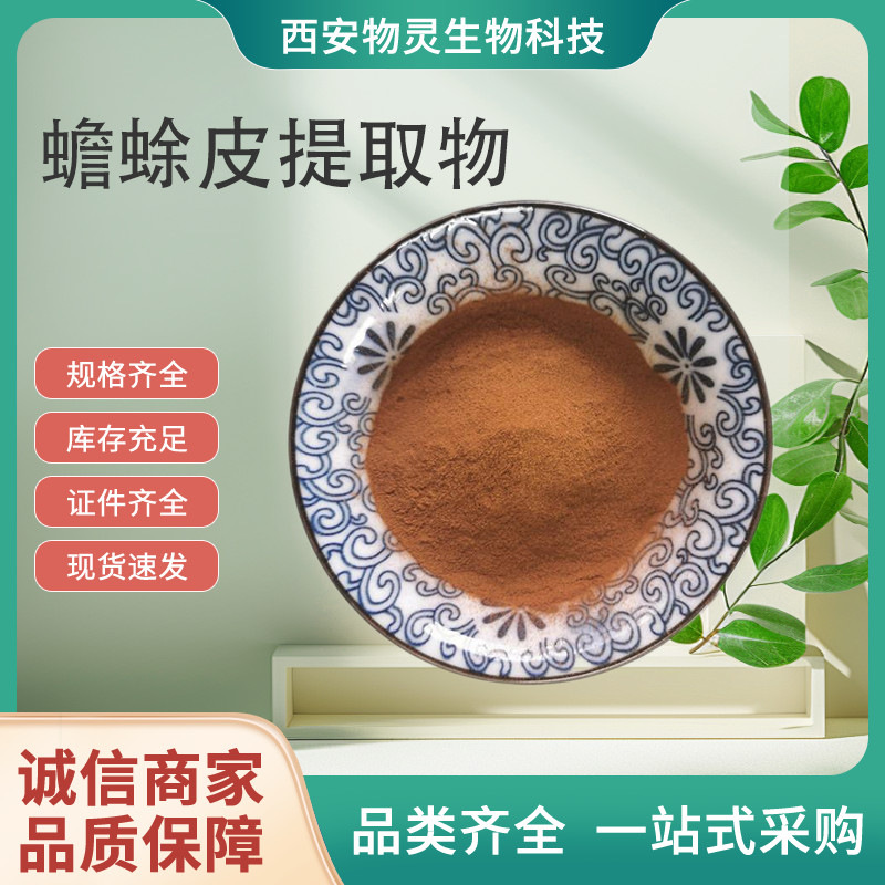 蟾蜍皮提取物 10:1比例浓缩粉 水溶性原料 支持定制 80目