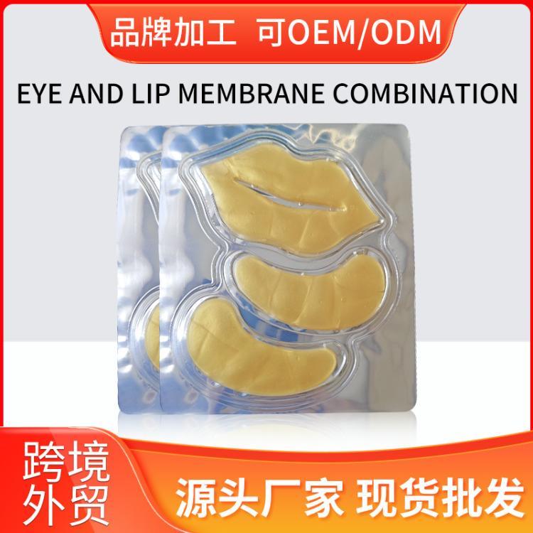 跨境专供眼膜唇膜贴2合1金色现货 补水保湿外贸水凝胶眼膜贴加工