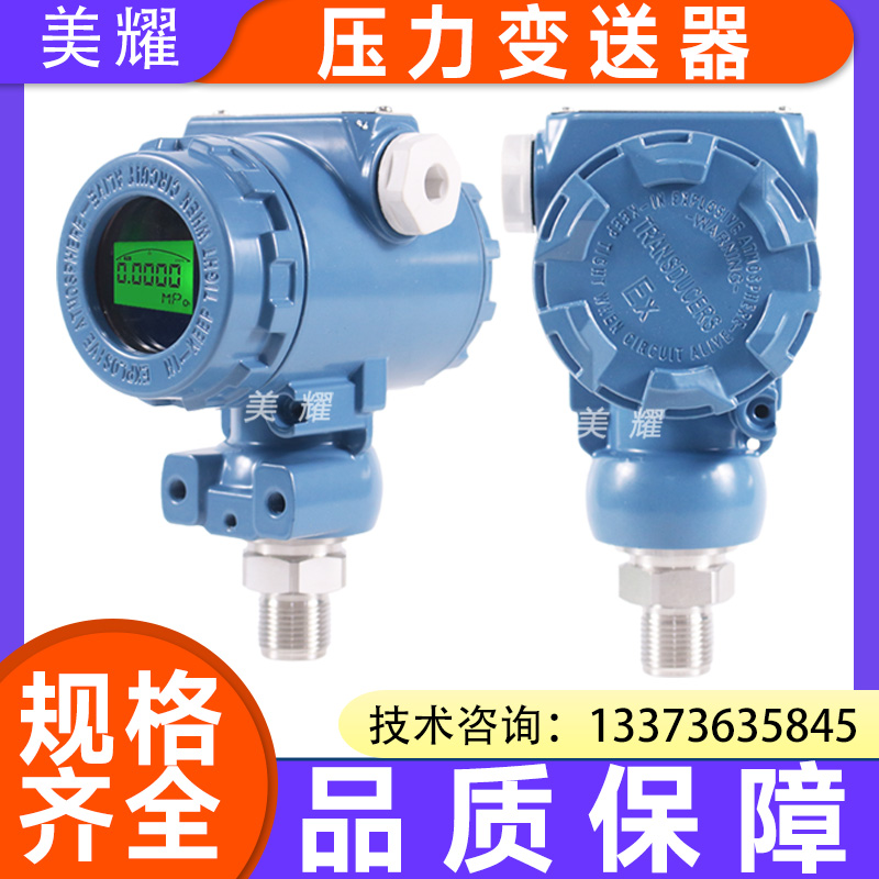 智能高精度压力变送器液压水压油压气压变送器