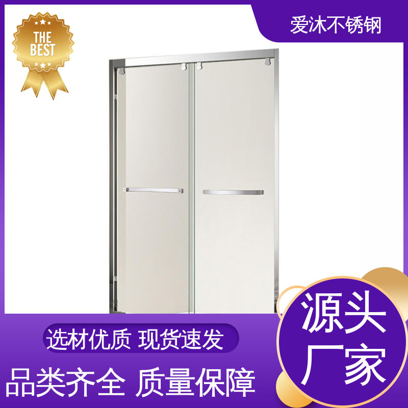 爱沐厂家 干湿分离隔断 不锈钢淋浴房 防腐防霉 售后无忧