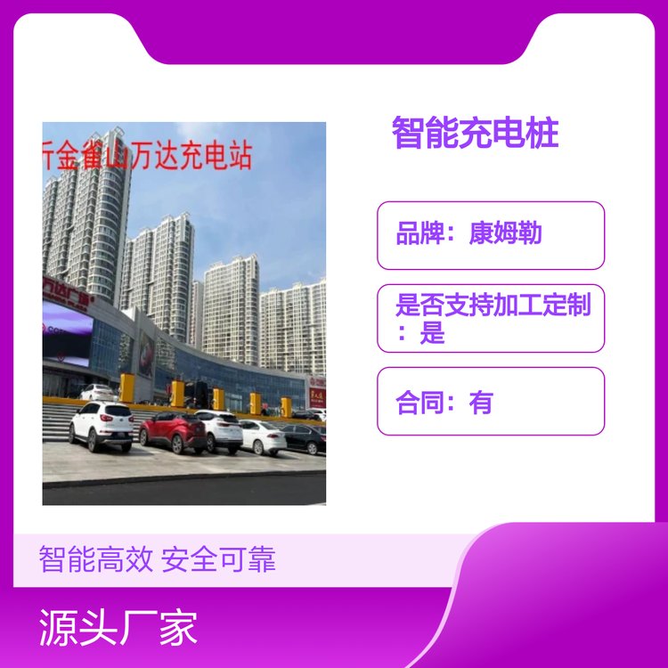 康姆勒320kw电动汽车立柱式智能充电桩 定制服务