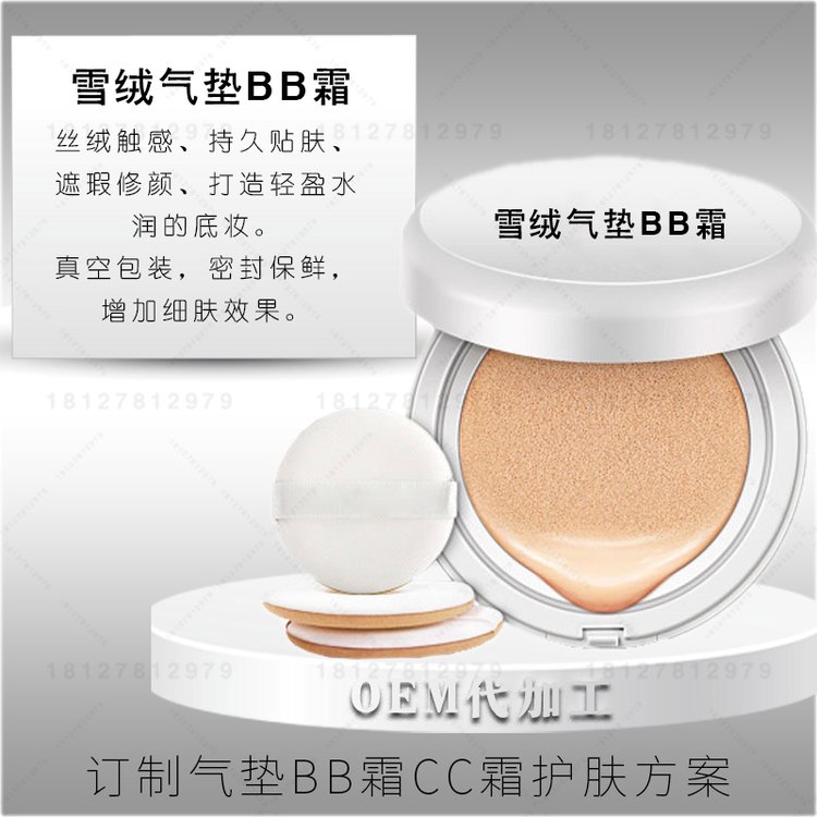 雪绒气垫BB霜oem 丝绒持久遮瑕修颜轻盈水润底妆DD霜代加工