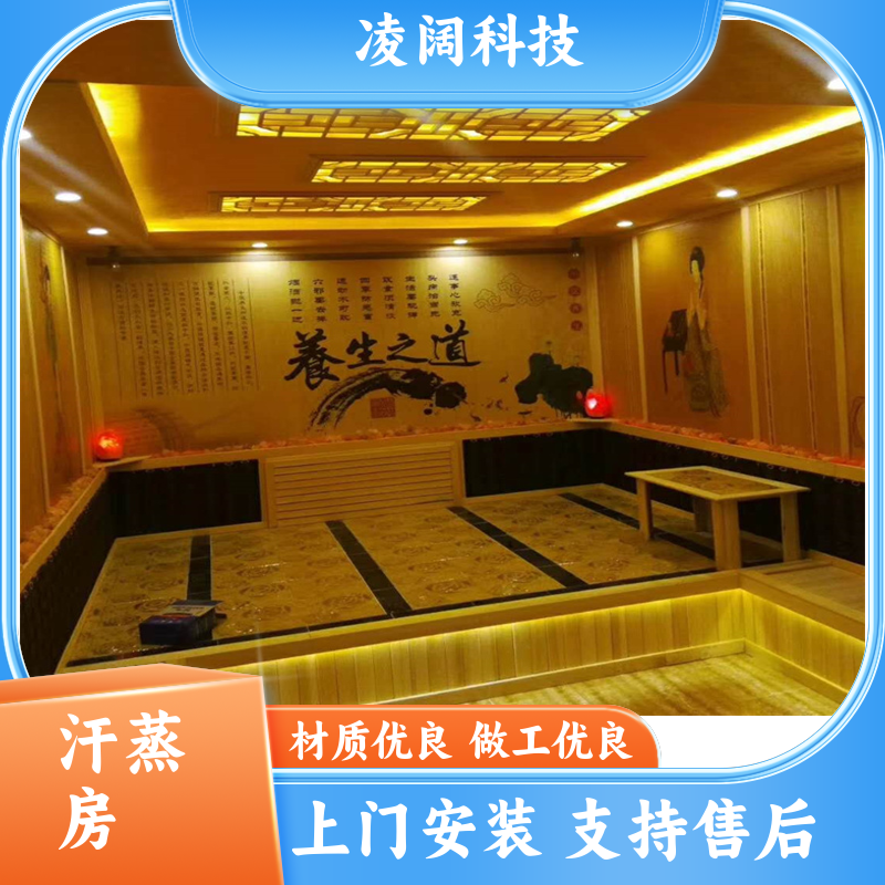 凌阔科技 别墅 砭石汗蒸房 包设备包安装 一站式服务