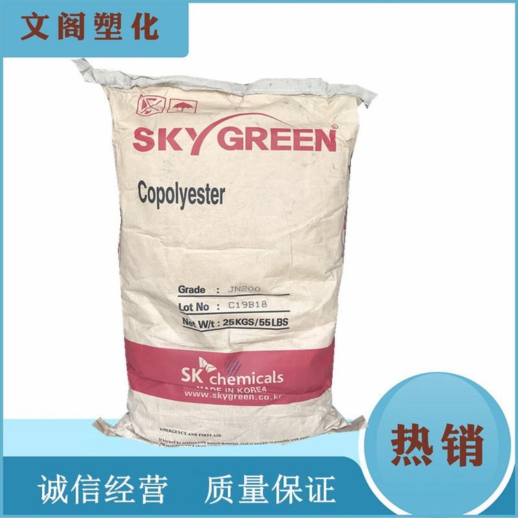 PCTG韩国SK JN200 食品级 耐老化 抗紫外线 耐高温