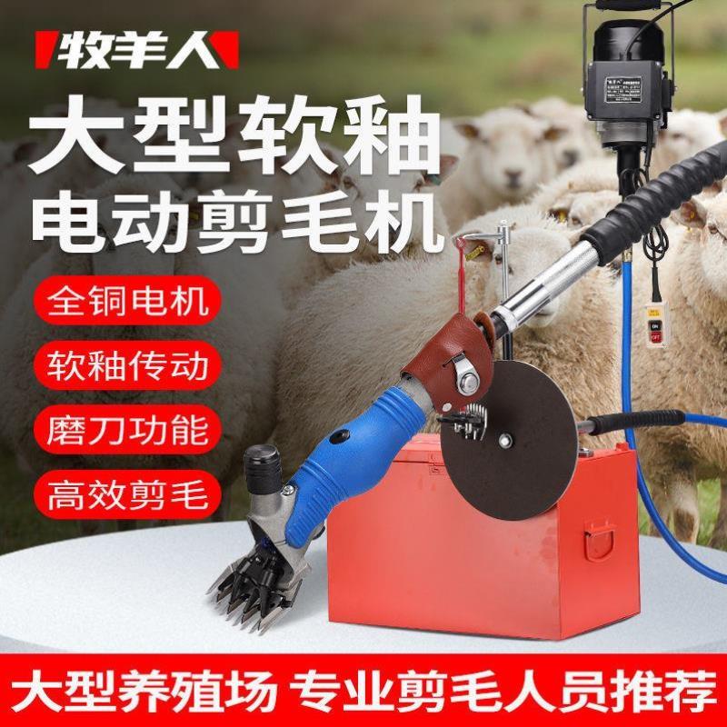 正品牧羊人羊毛推子大型软轴剪毛机电动羊毛剪磨刀机电动羊毛推子