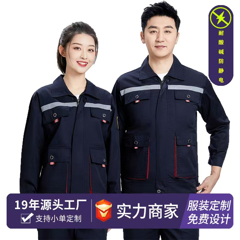 珀尔雅防酸碱防静电工作服 耐磨防腐蚀防护服 化工厂煤矿劳保服PEY8