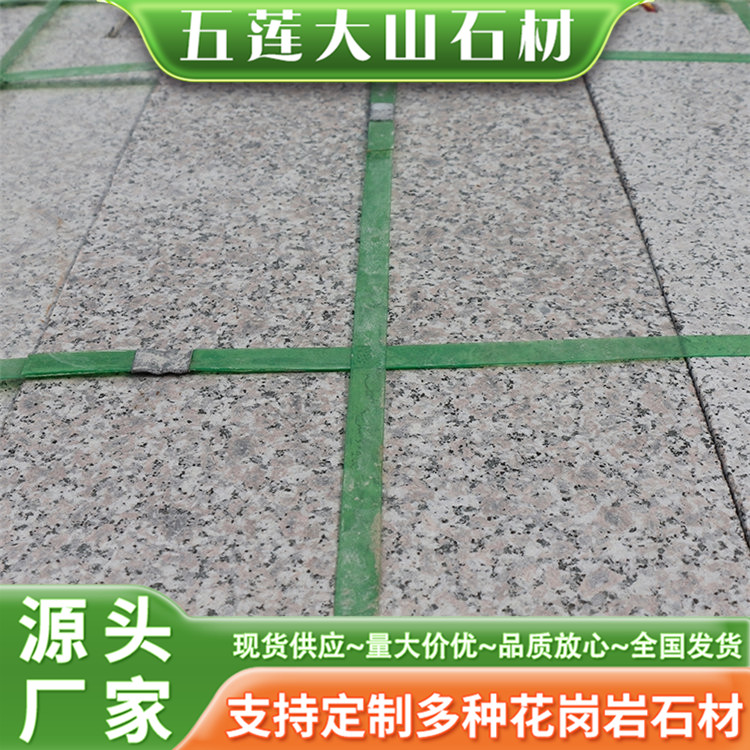 五莲花石材 广场庭院地铺板 可定制加工3-5公分火烧面台阶石