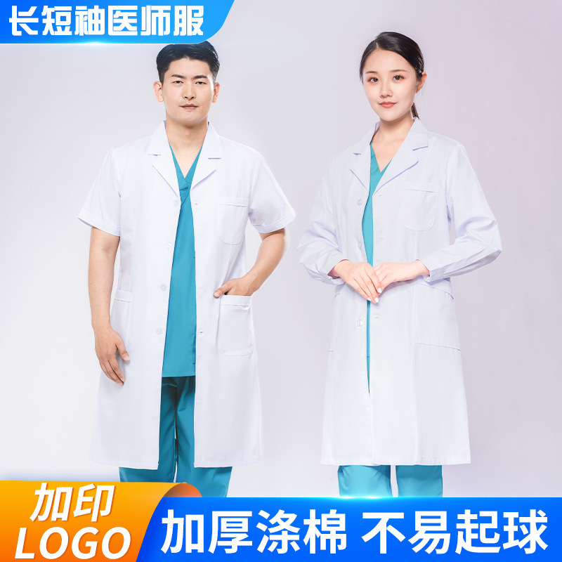 博尔雅医护工作医生服冬夏款批发医院长短袖药店男女医生白大褂