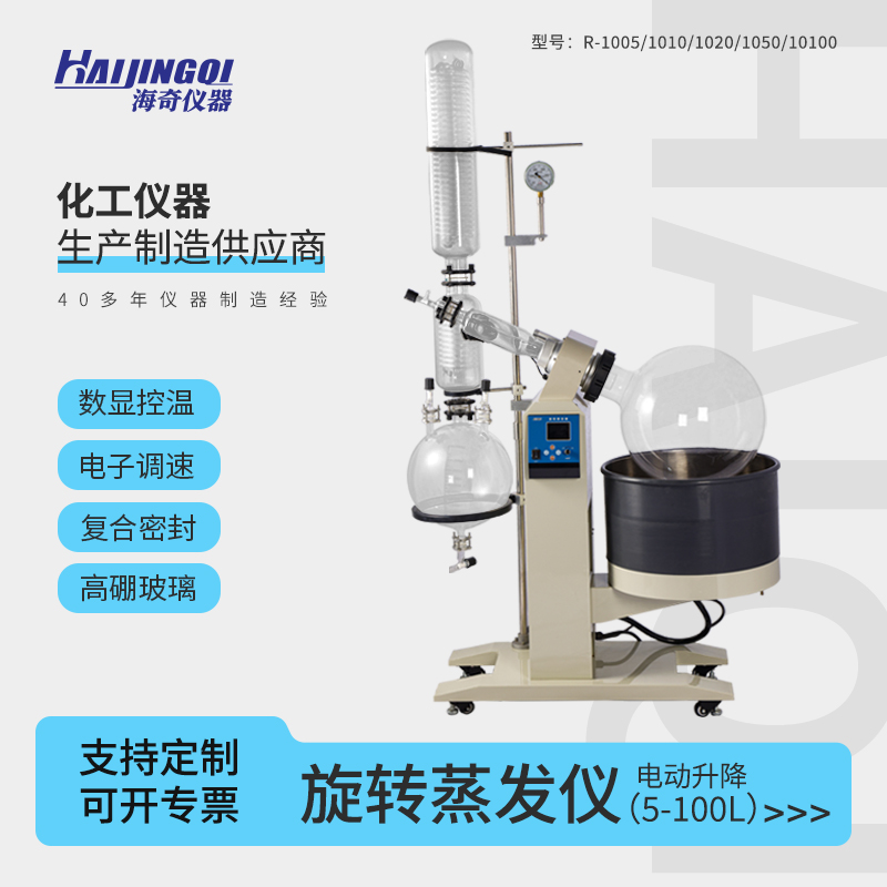 大型浴锅自动升降 旋转蒸发仪 实验室仪器 蒸发提纯