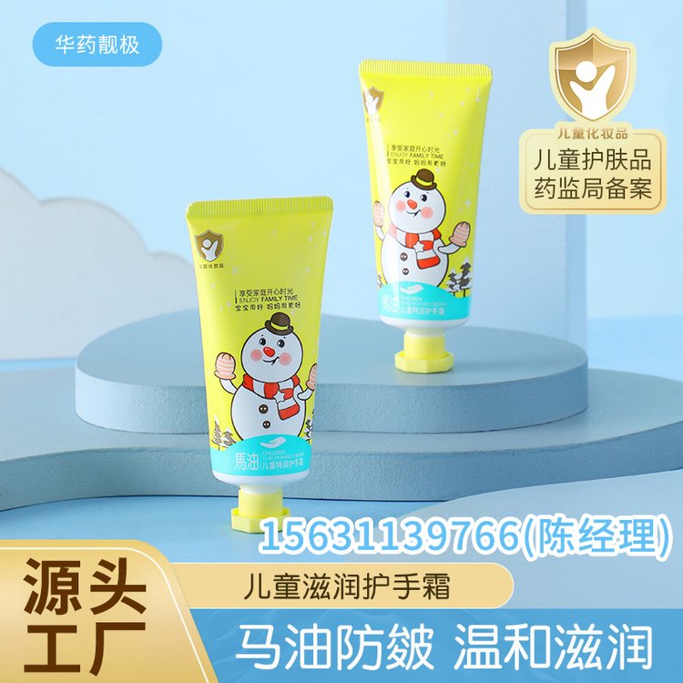 儿童马油护手霜OEM贴牌代加工 秋冬防干冻裂补水保湿滋润手霜60g