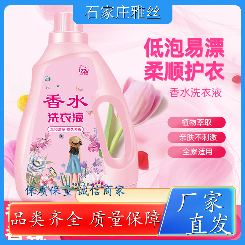 雅丝日化 天然环保 洗衣液批发 健康无残留 实力厂家 货源充足