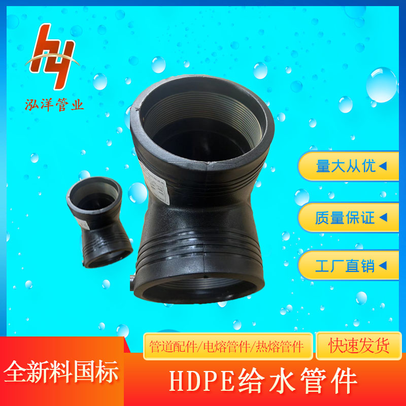 泓洋管业供应PE电熔 热熔管材管件 各种规格尺寸现货出售 欢迎询价