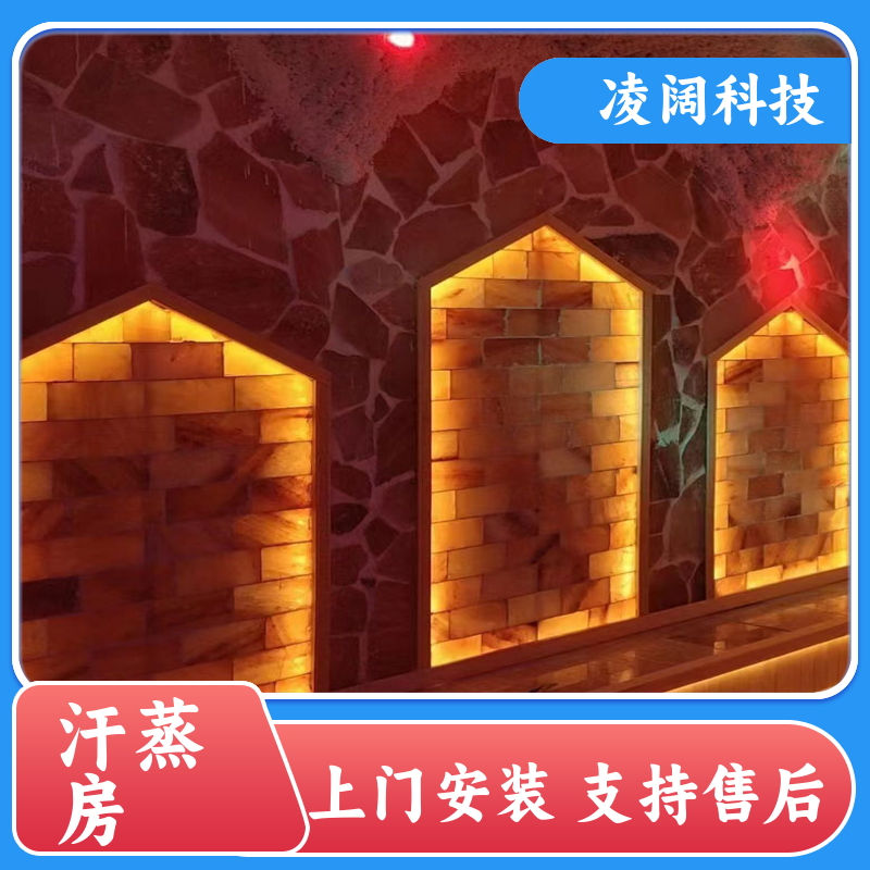 凌阔科技 小型 汗蒸房设备 实用耐用 方便操作 上门施工