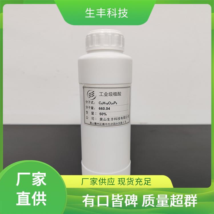 生丰科技 纺织工业 肌醇六磷酸 保鲜剂 抗氧化剂 厂家发货