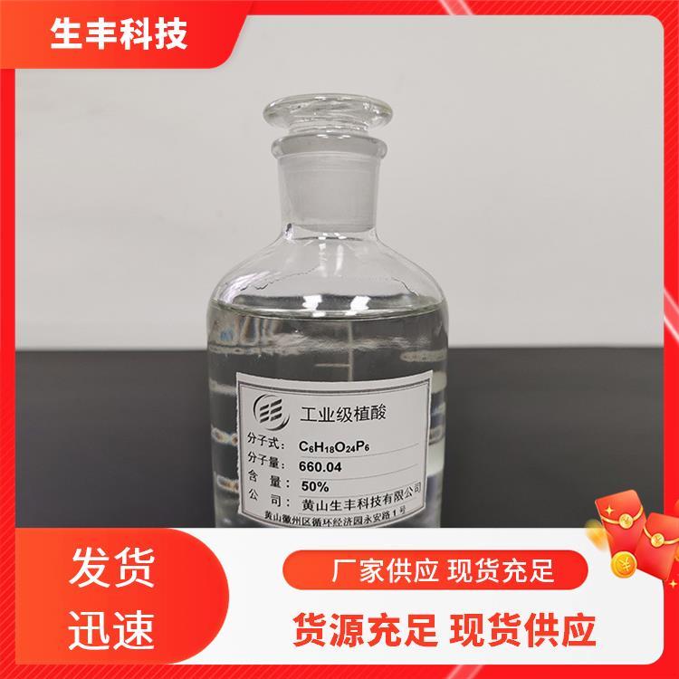 生丰科技 工业级植酸 油漆涂料 金属防蚀剂 厂家发货