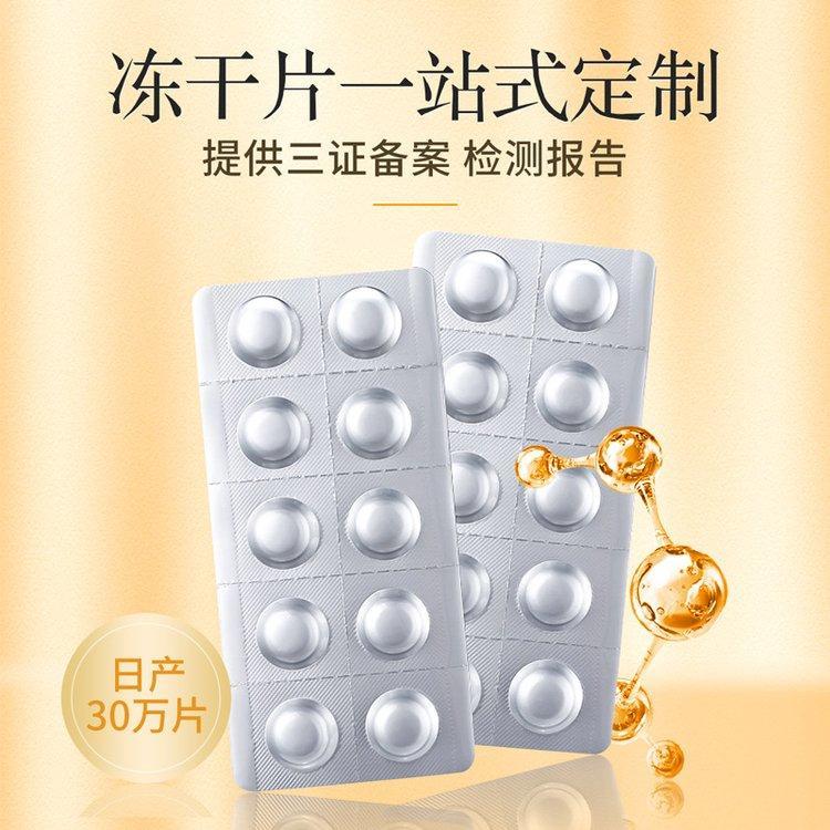 面部精华片水解珍珠冻干片寡肽-1闪释胶原蛋白冻干粉片OEM